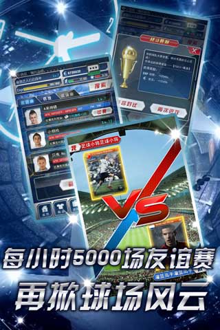 球王之路内购修改版 游戏截图