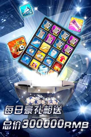 球王之路内购修改版 游戏截图